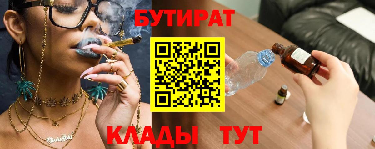 Бутират бутик Норильск