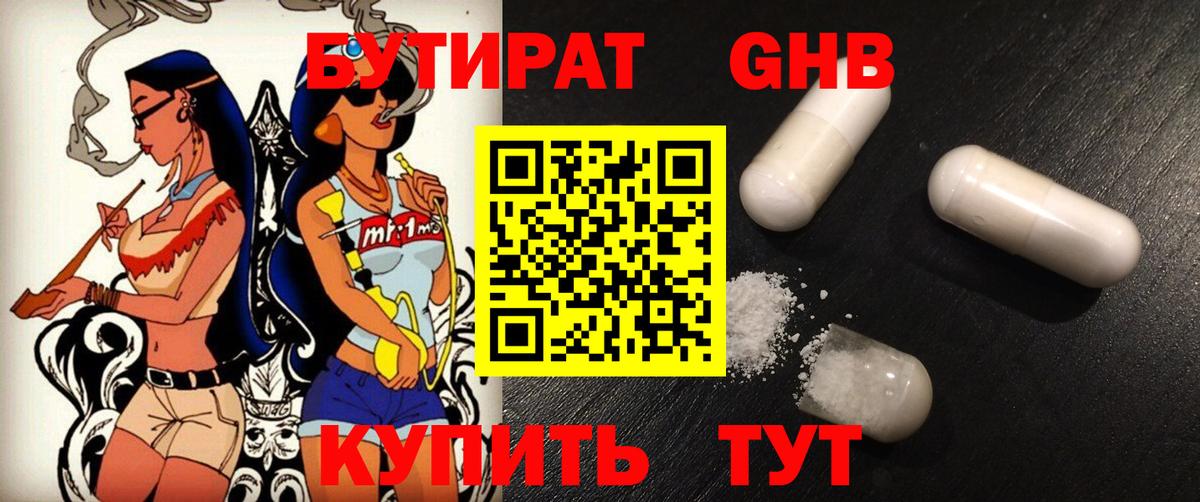 Норильск  БУТИРАТ вода  Вход с VPN 