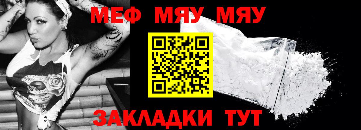 МЯУ-МЯУ  МЕФ  Вход с VPN  МЯУ-МЯУ мяу мяу  Норильск  МЯУ-МЯУ mephedrone 