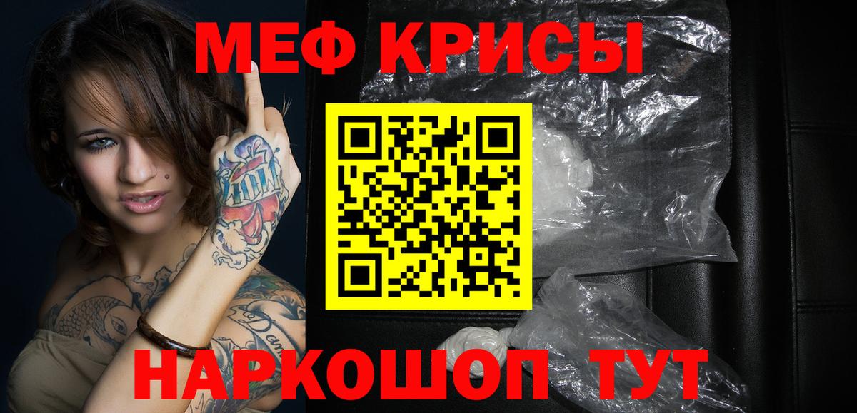 Мефедрон кристаллы Норильск